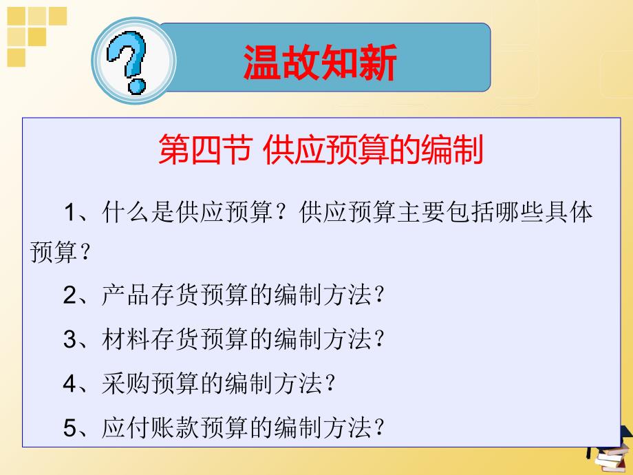 三管理费用预算的编制-精品文档_第2页