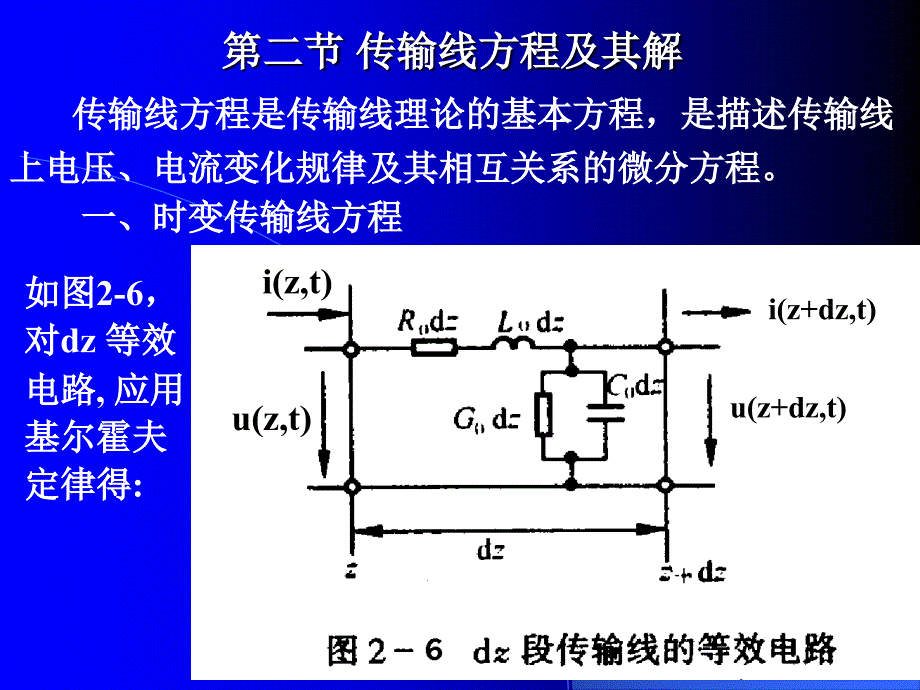 传输线方程及其解PPT课件_第1页