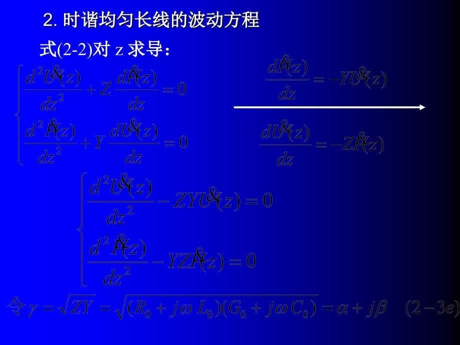 传输线方程及其解PPT课件_第5页