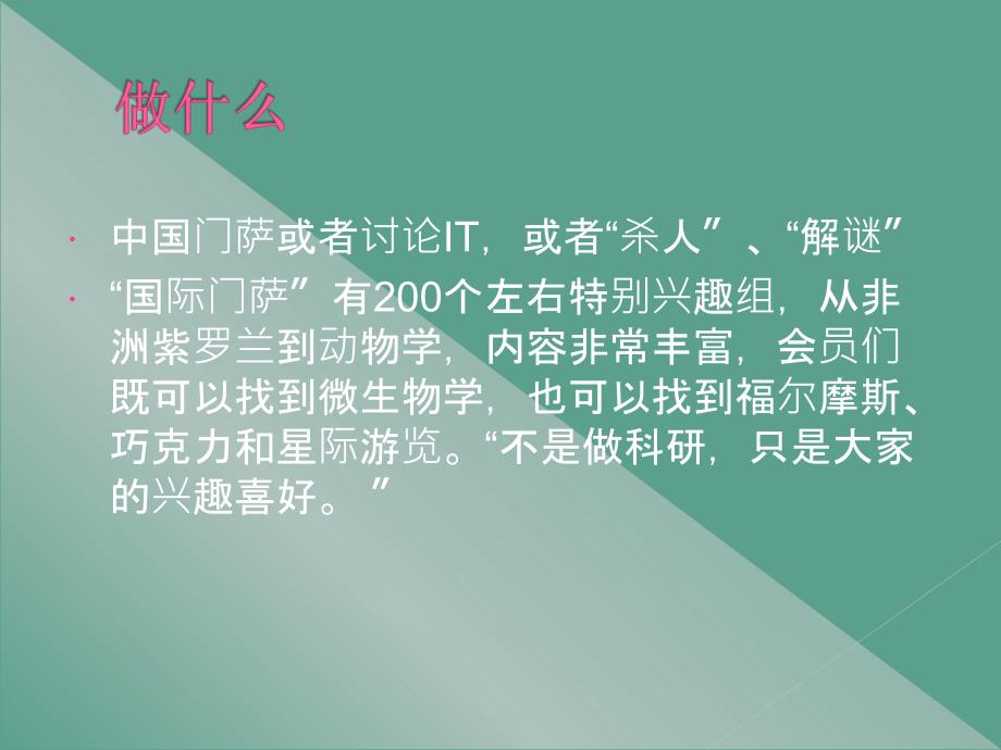 高智商俱乐部指南ppt课件_第4页