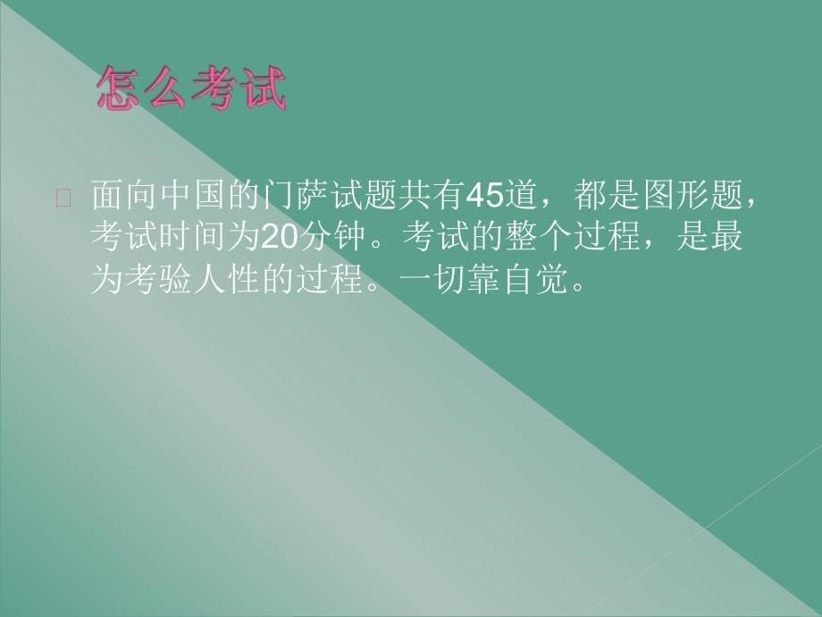 高智商俱乐部指南ppt课件_第5页