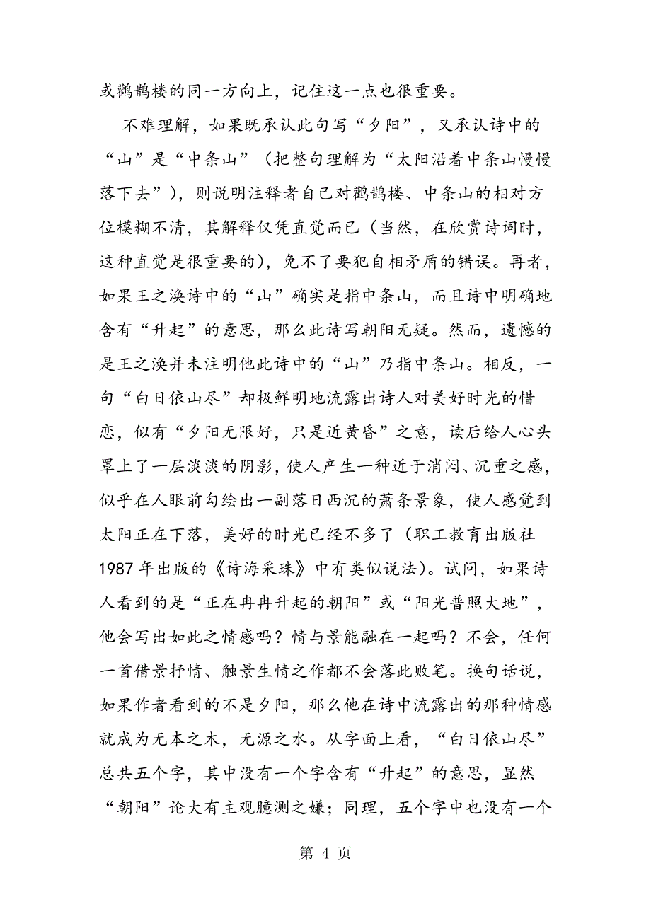 夕阳乎,朝阳乎？《登鹳鹊楼》释疑_第4页