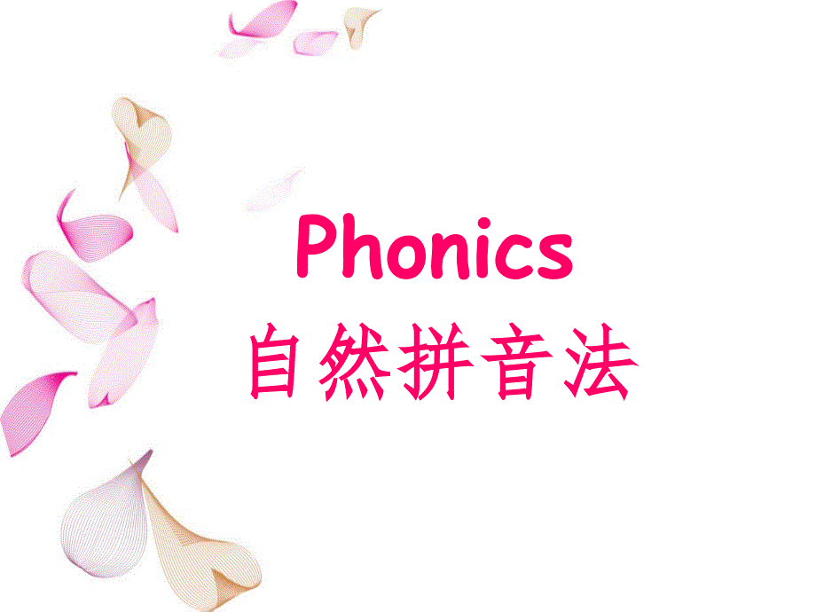 自然拼读字母IQ_第1页