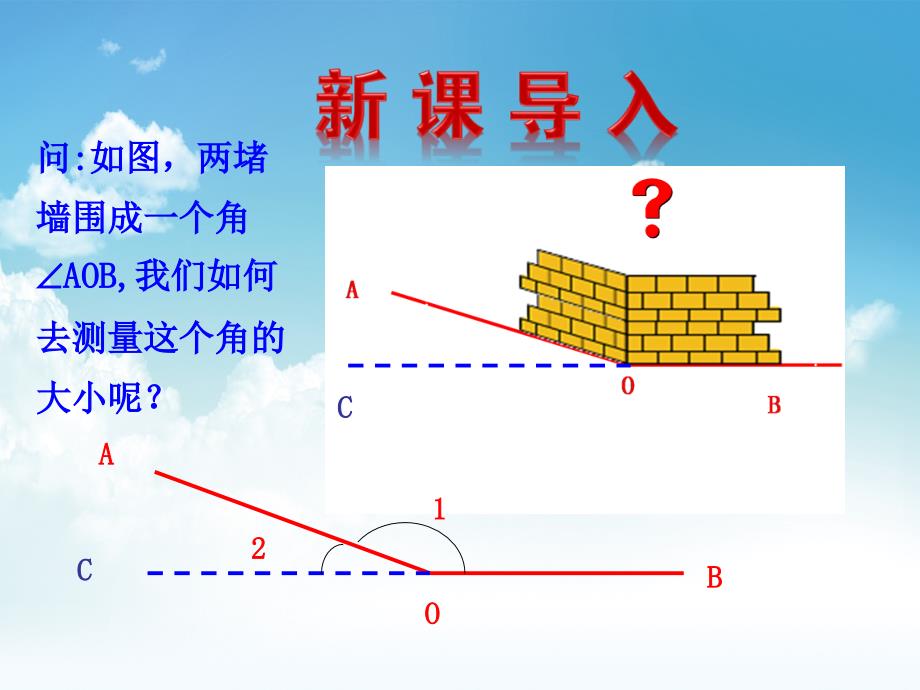 最新【湘教版】七年级数学上册：4.3.2角的度量与计算2ppt课件_第4页