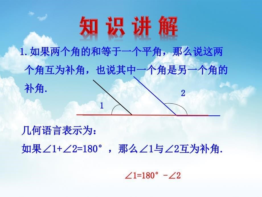 最新【湘教版】七年级数学上册：4.3.2角的度量与计算2ppt课件_第5页