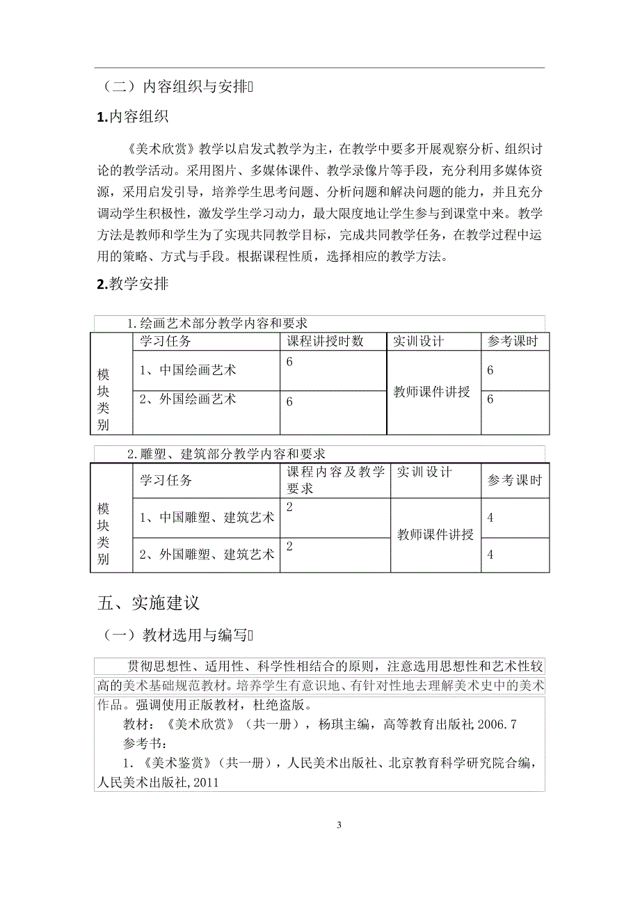 《美术鉴赏》课程标准_第3页