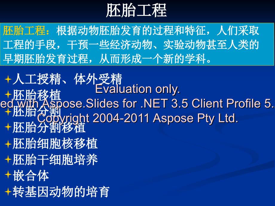 胚胎工程-胚胎发育过程.ppt_第2页