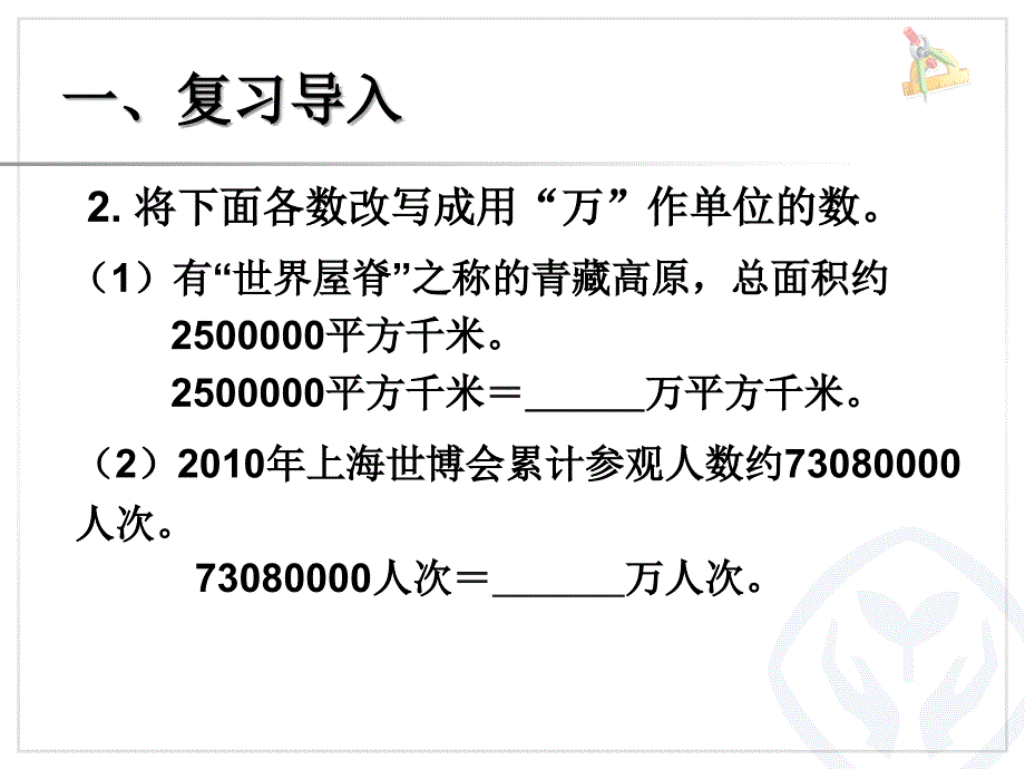 非整万的数的改写——例7_第3页