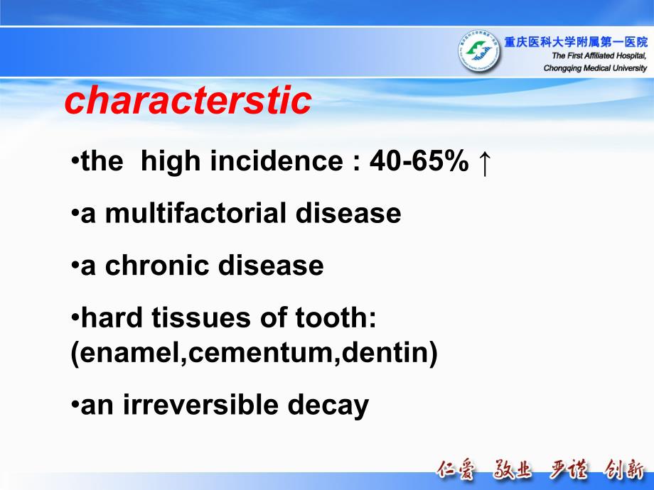 口腔科学课件：龋病_第3页