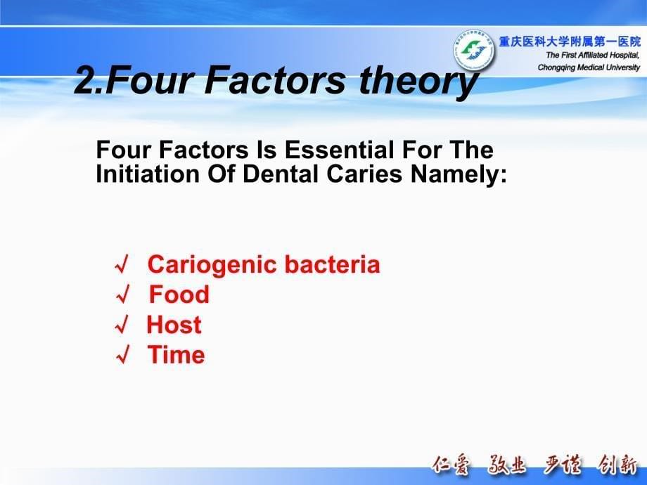 口腔科学课件：龋病_第5页