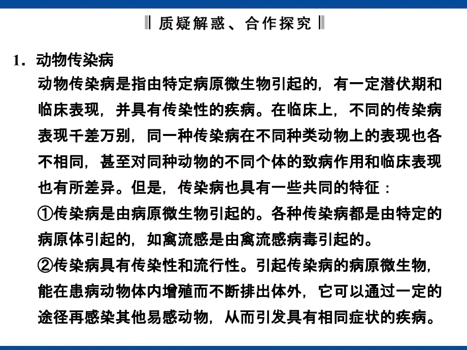 动物疫病的控制_第4页