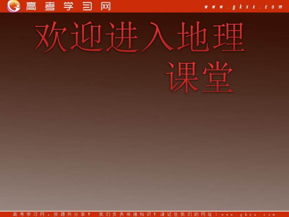 高考地理一轮复习课件：必修2第3章第2课 农业区位因素与农业地域类型湘教版湖南专用_第1页