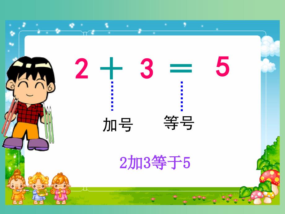 一年级数学上册 3.1《有几枝铅笔》课件 北师大版_第4页