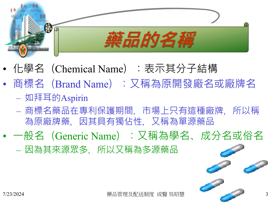 医院药品管理及配送制度.ppt_第3页