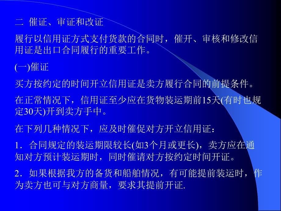 国际货物买卖合同的履行_第5页