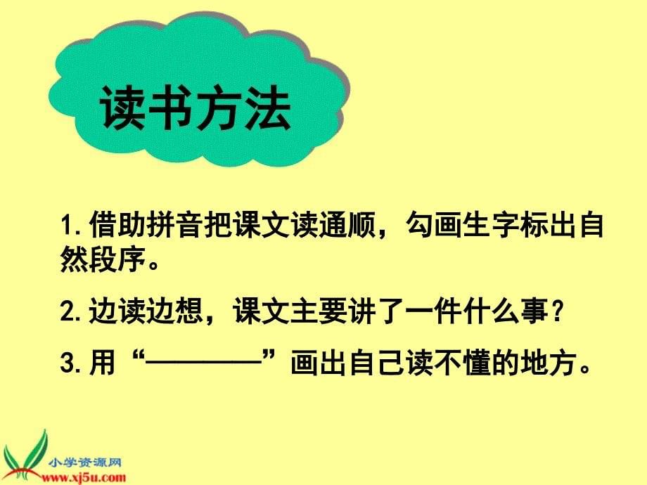 人教新课标三年级语文下册亡羊补牢 4PPT课件_第5页