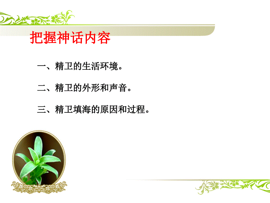 精卫填海.PPT精选文档_第3页