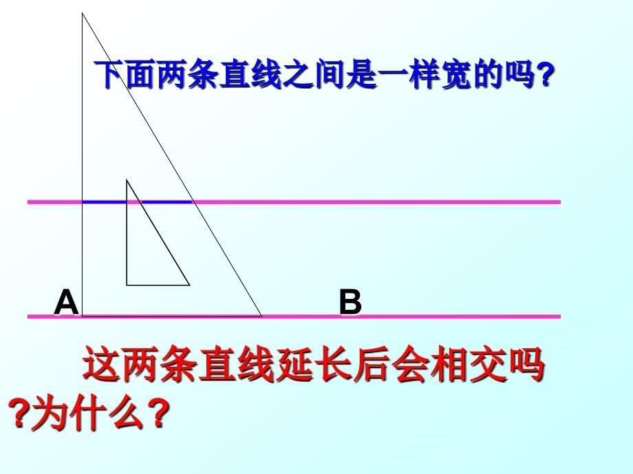 垂直与平行 (3)_第5页