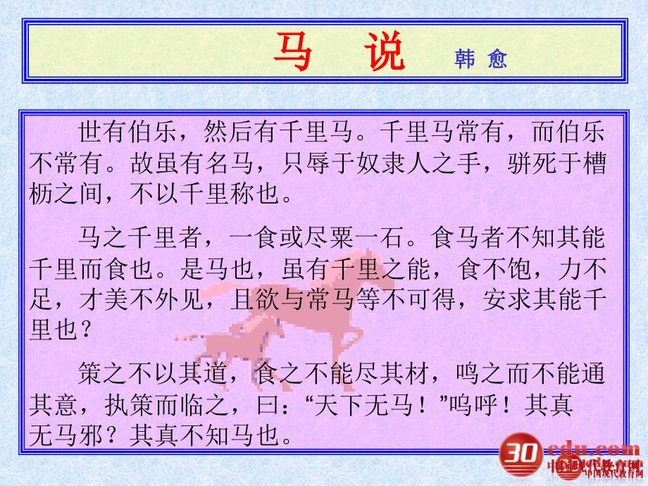 《马说》课件_第4页