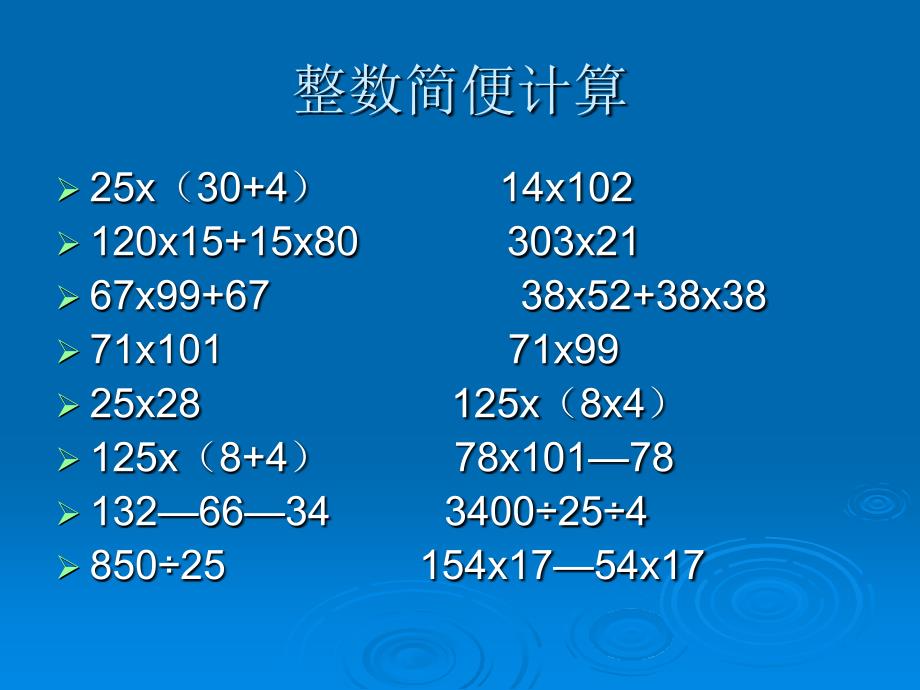 小学六年级整数 小数 分数 计算题_第3页