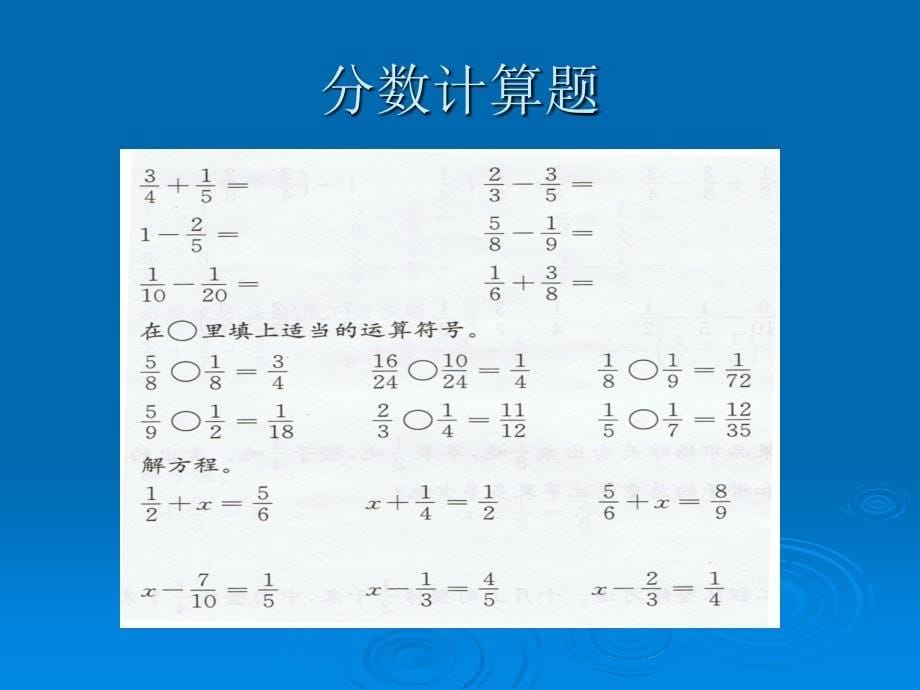 小学六年级整数 小数 分数 计算题_第5页