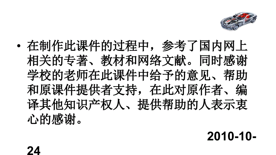 机动车交通事故责任强制保险条款_第2页