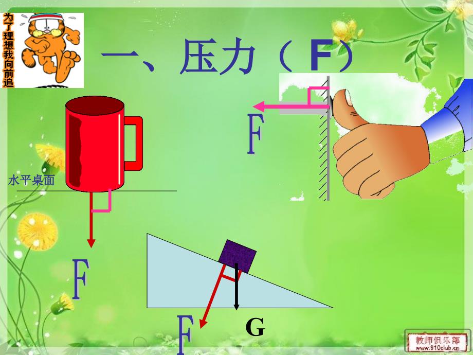 压强1（修改）jsp_第3页