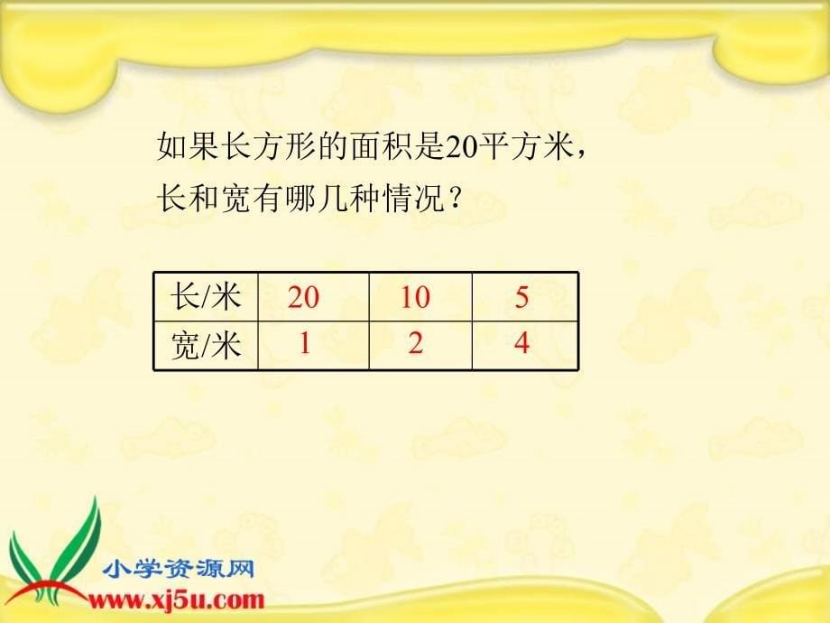 苏教版数学五年级上册《解决问题的策略》PPT课件之三_第5页