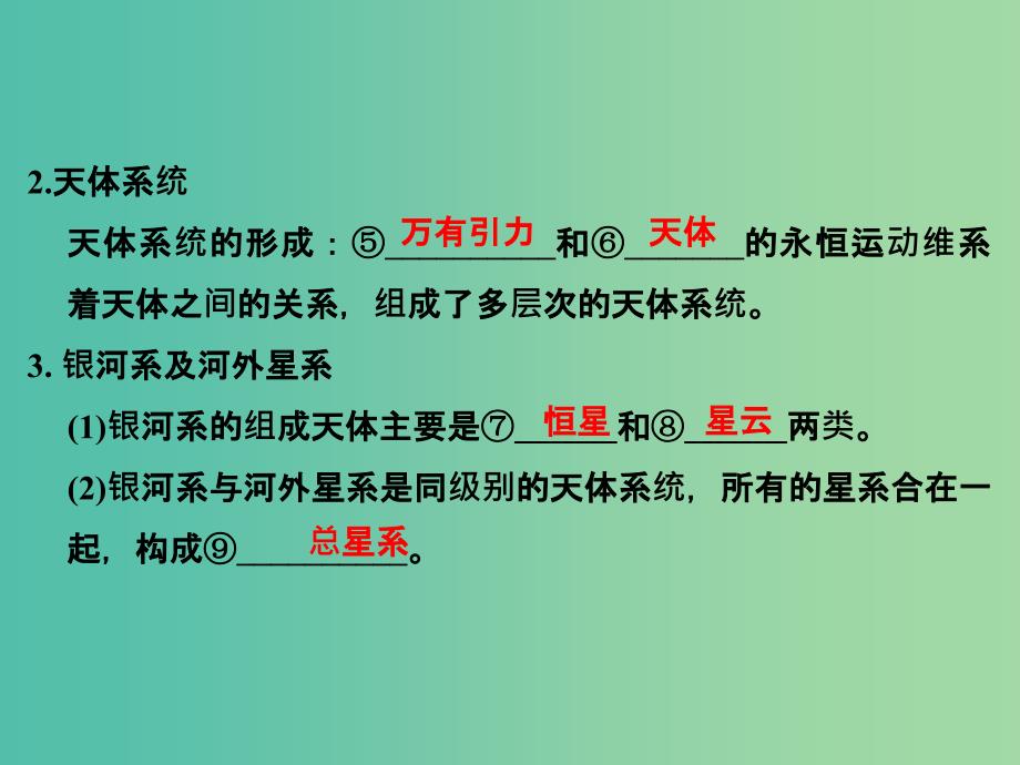 高中地理 第一章 第一节 地球的宇宙环境课件 湘教版必修1.ppt_第4页