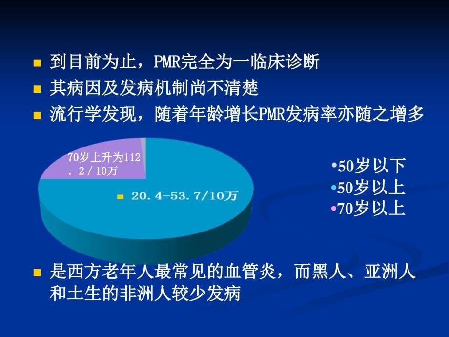 《风湿性多肌痛》PPT课件_第5页