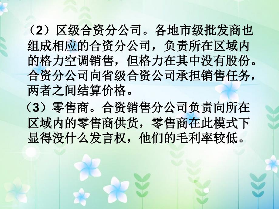 格力空调渠道模式.ppt_第4页