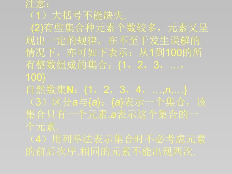 1.1.2集合的表示方法3_第5页