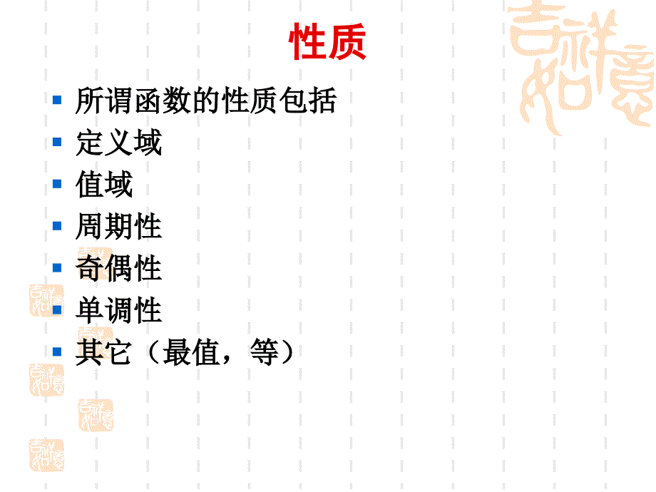 7正切函数_第4页