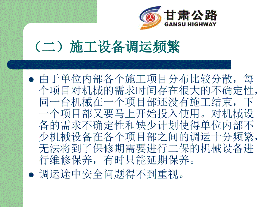 养护机械设备操作人员的安全培训.ppt_第4页