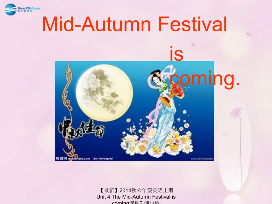 最新六年级英语上册Unit4TheMidAutumnFestivaliscoming课件2_第3页