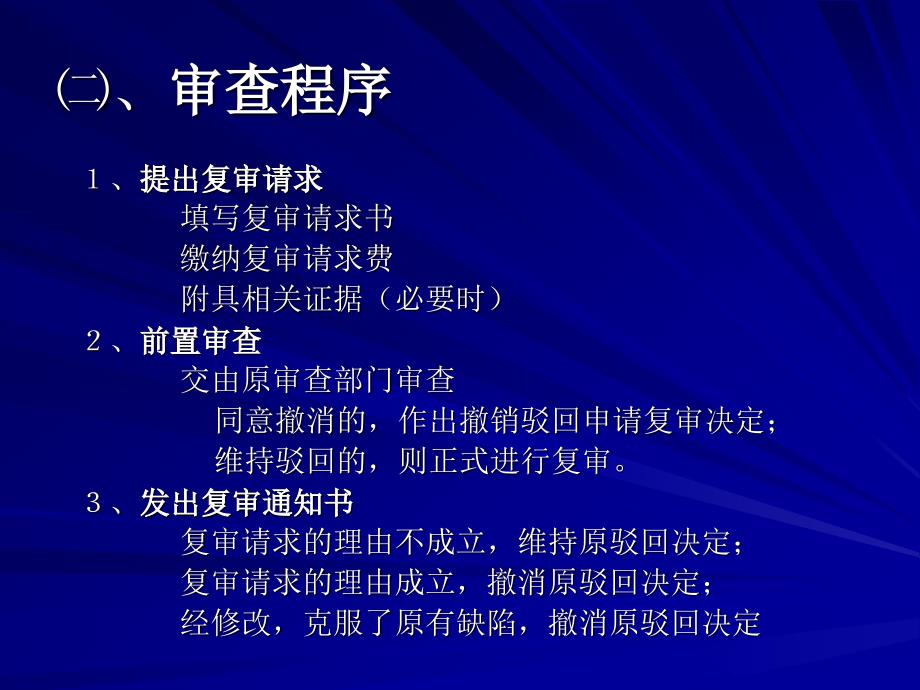 上海企业专利工作者培训.ppt_第3页