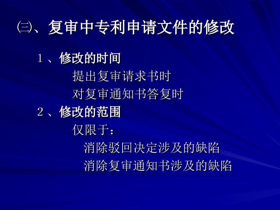 上海企业专利工作者培训.ppt_第4页