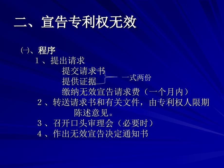 上海企业专利工作者培训.ppt_第5页