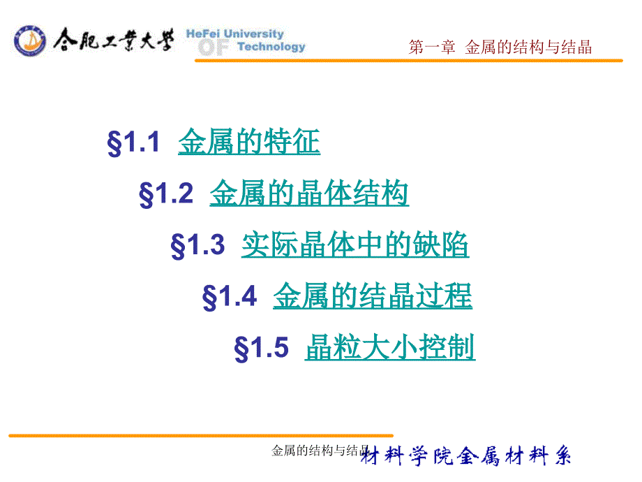 金属的结构与结晶课件_第2页