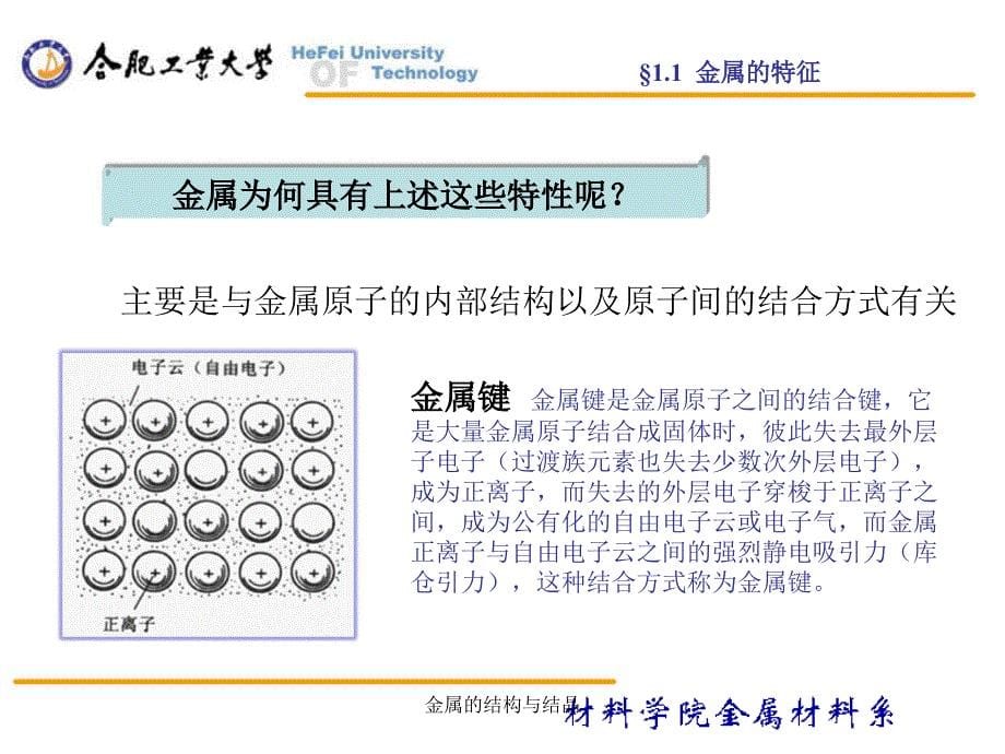 金属的结构与结晶课件_第5页