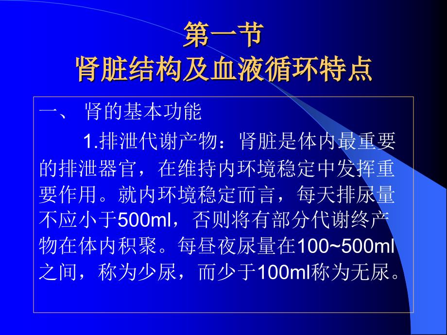 第八章肾脏的排之第一节肾脏结构及血液循环特点_第3页