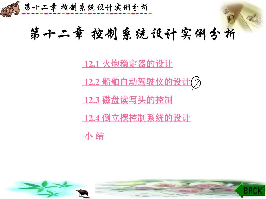 自动控制原理第12章_第1页