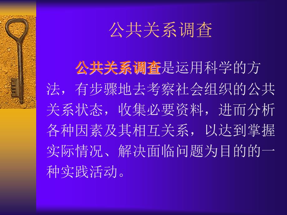 公共关系活动的步骤、方法与模式.ppt_第4页