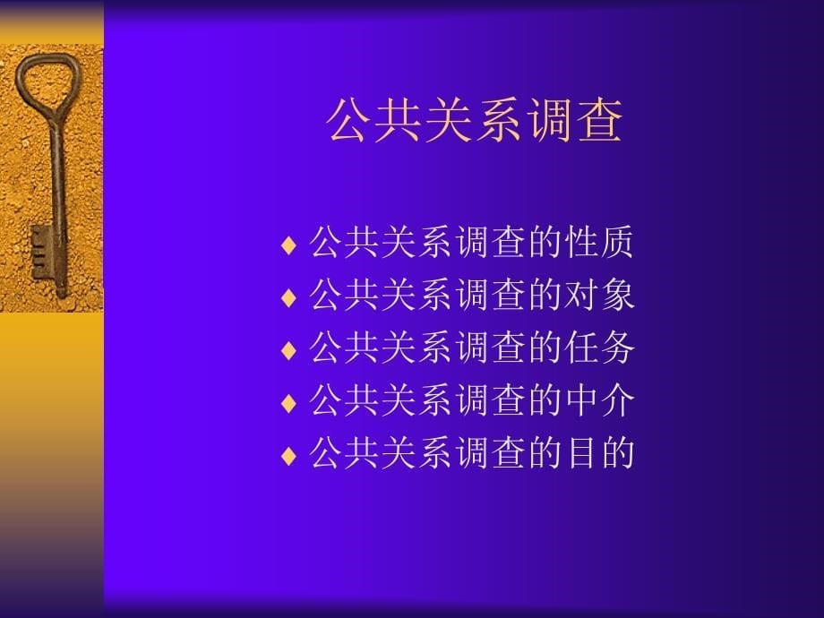 公共关系活动的步骤、方法与模式.ppt_第5页