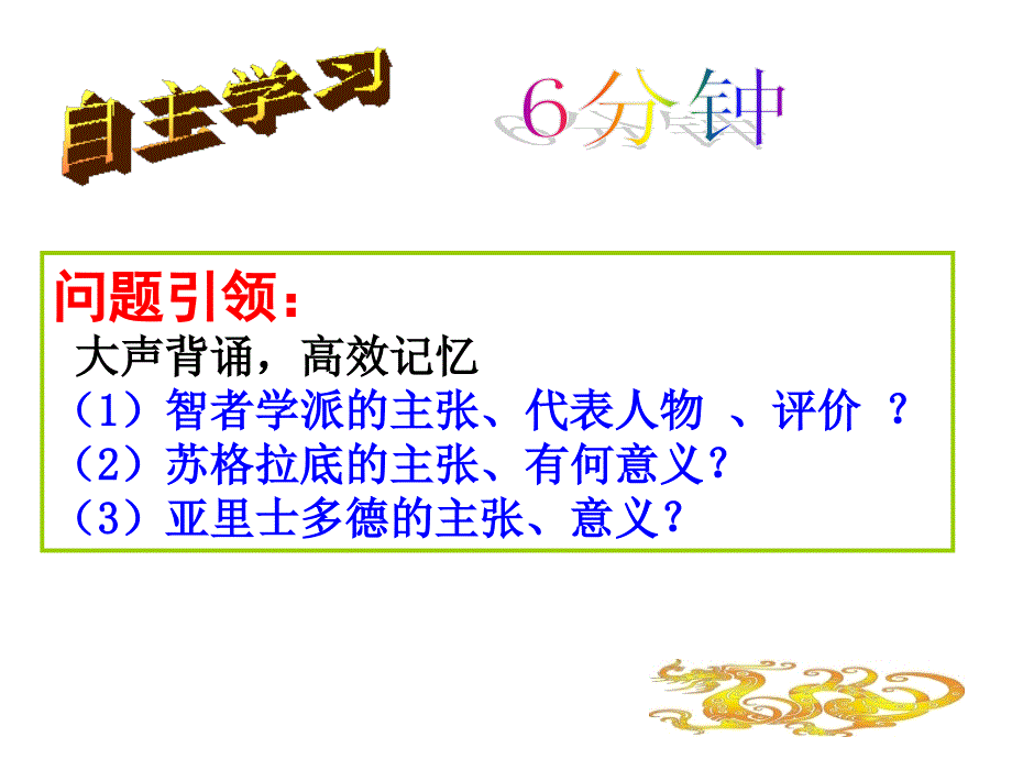 课古希腊先哲偏理.ppt_第4页