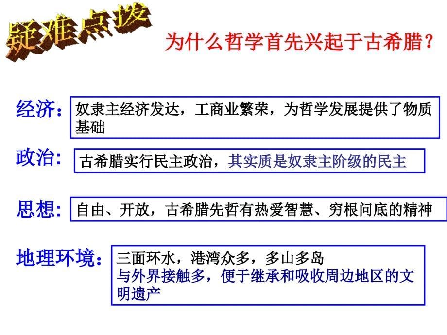 课古希腊先哲偏理.ppt_第5页