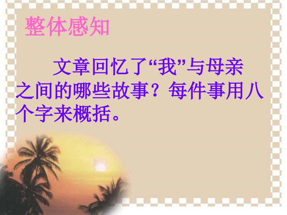 在梦的远方课件_第2页