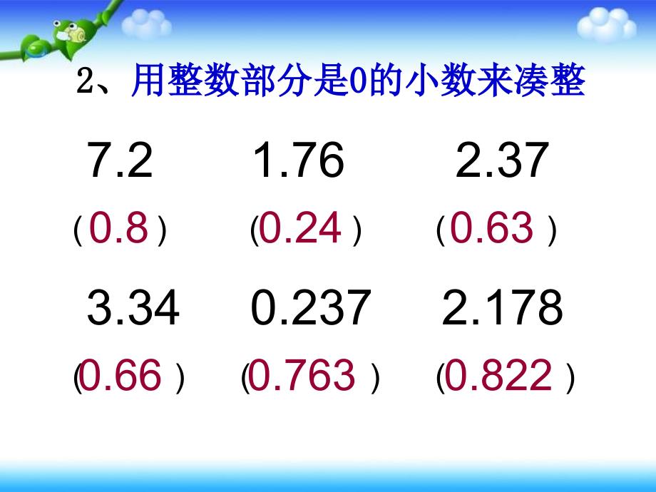 小数的简便计算_第3页