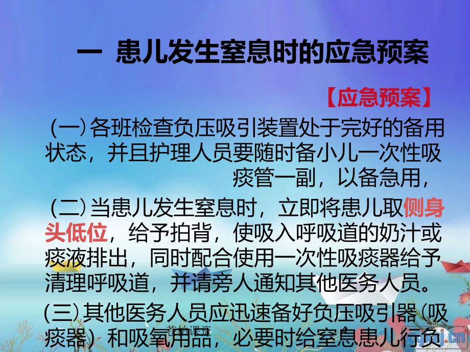 普儿科护理应急预案及程序【一类教资】_第4页