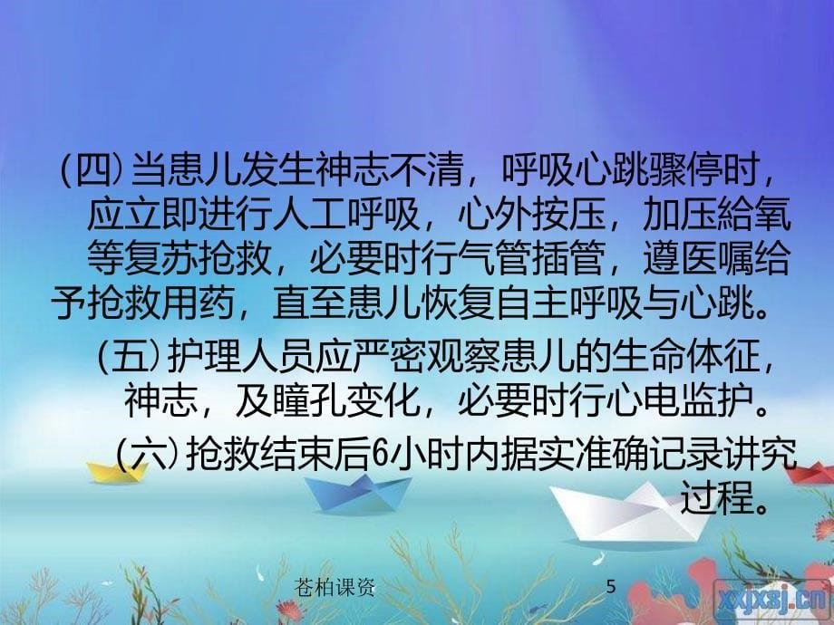 普儿科护理应急预案及程序【一类教资】_第5页